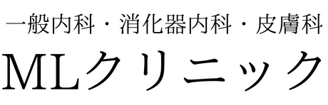 ちがさき内視鏡と内科の総合クリニック｜採用サイト