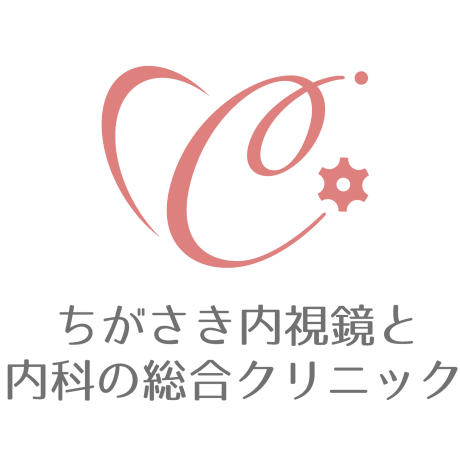 ちがさき内視鏡と内科の総合クリニック｜採用サイト